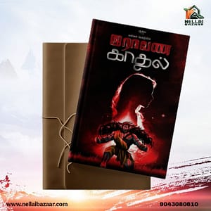 இராவண காதல் | Raavana kadhal