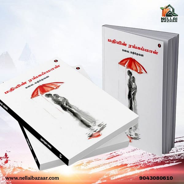 மதியின் ரங்கம்மாள் | Mathiyin rangammal by malai.mathidevan