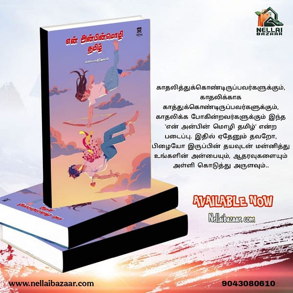 என் அன்பின் மொழி தமிழ் | En anbin Mozhi tamil by mathidevan