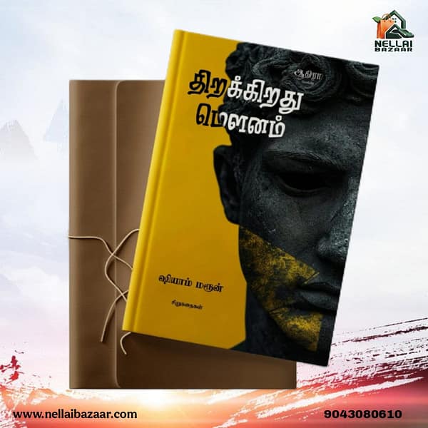திறக்கிறது மௌனம் | Thirakiradhu mounam