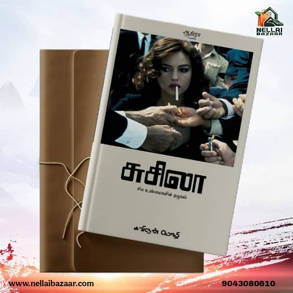 சுசிலா | Susila